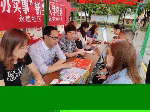 聚焦為民服務(wù)，蘇州滸關(guān)永蓮社區(qū)舉辦小學(xué)入學(xué)專場(chǎng)咨詢會(huì)信息咨詢服務(wù)
